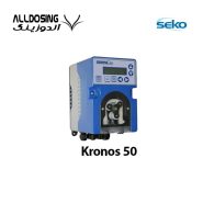 پمپ تزریق پریستالتیک سکو Kronos 50 /آلدوزینگ -مرکز تخصصی دوزینگ پمپ